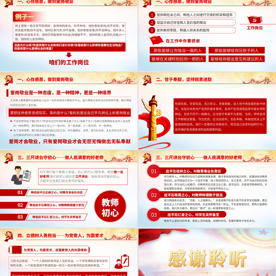 师德师风与立德树人精神深度解读党课课件