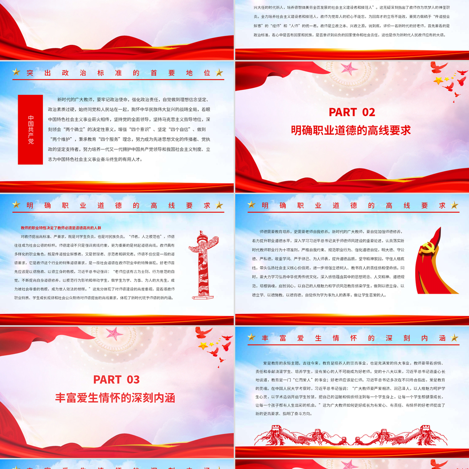 新时代努力加强师德师风提升建设的着力点党员干部学习教育专题党政风党课PPT模板