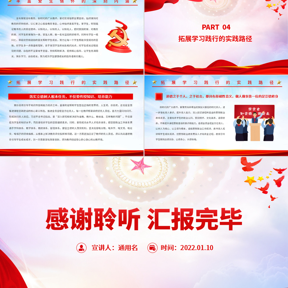 新时代努力加强师德师风提升建设的着力点党员干部学习教育专题党政风党课PPT模板