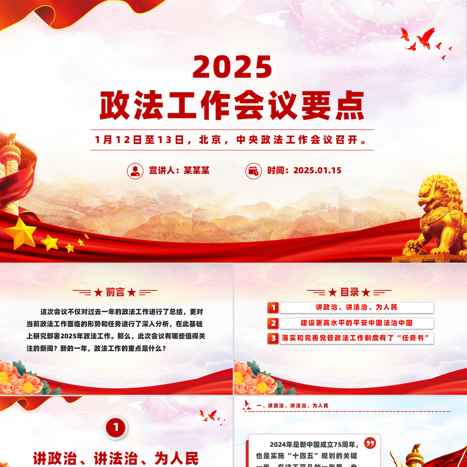 中央政法工作会议要点进行解读党课课件PPT