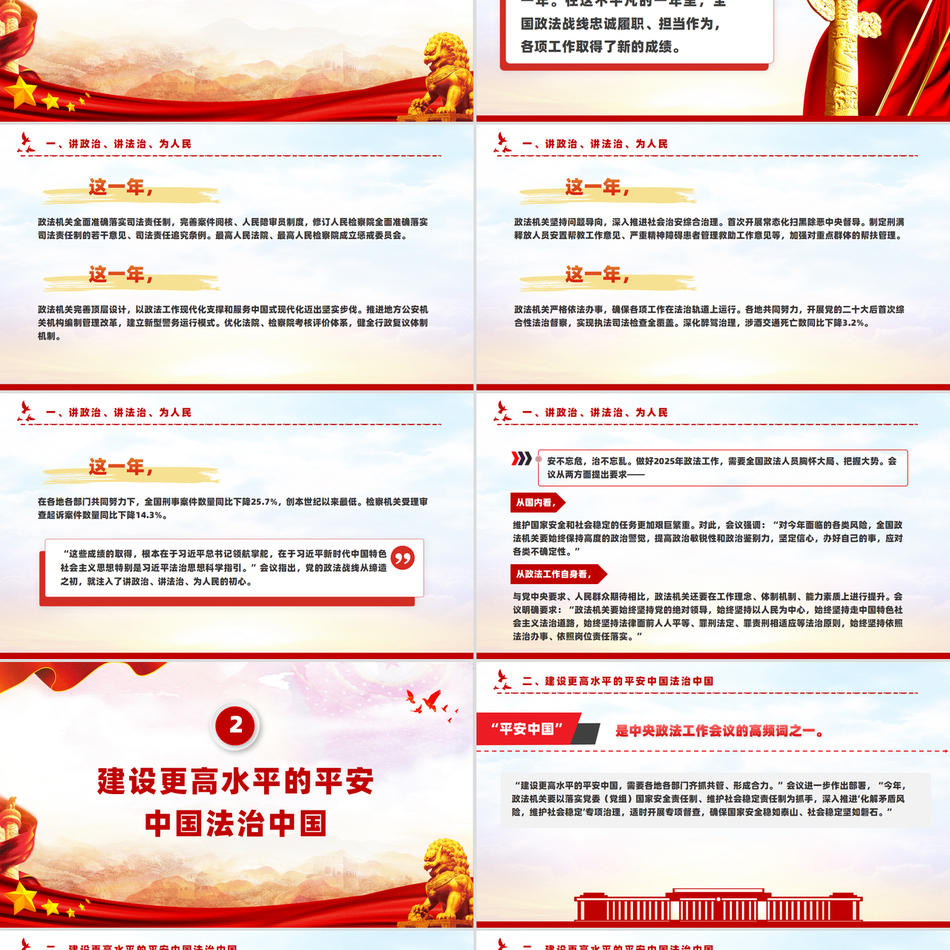 中央政法工作会议要点进行解读党课课件PPT