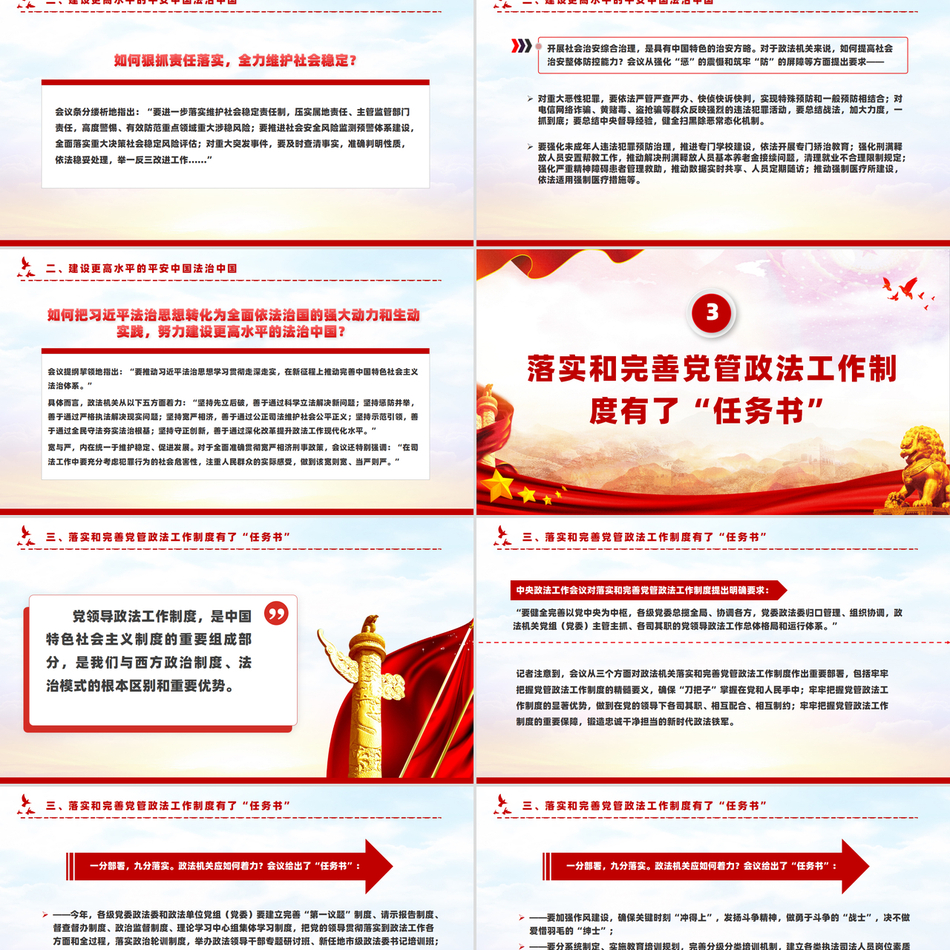 中央政法工作会议要点进行解读党课课件PPT