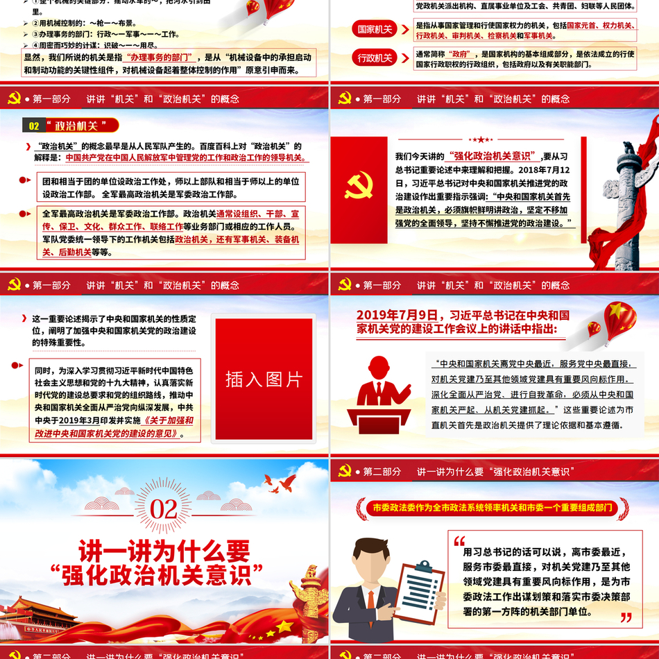 增强政治机关意识勇走前列做表率政治教育专题简洁党政风党建党课PPT模板