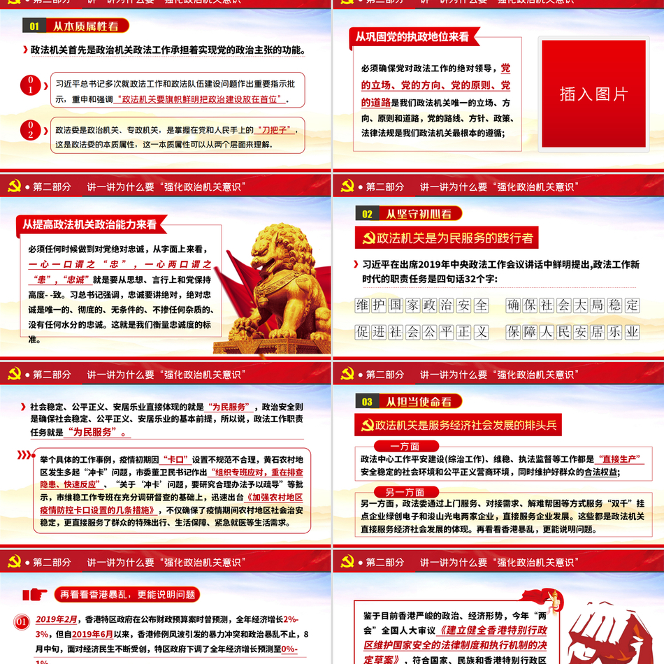 增强政治机关意识勇走前列做表率政治教育专题简洁党政风党建党课PPT模板