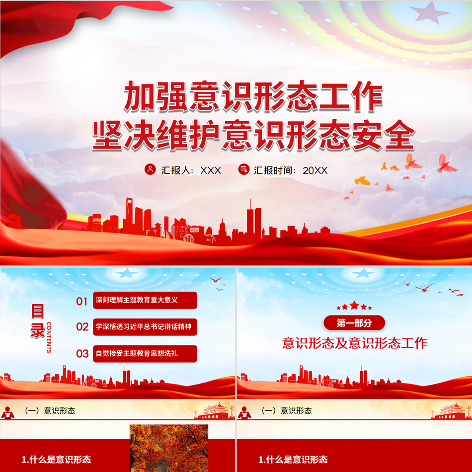 意识形态工作与思想防线筑牢深度解读党课课件