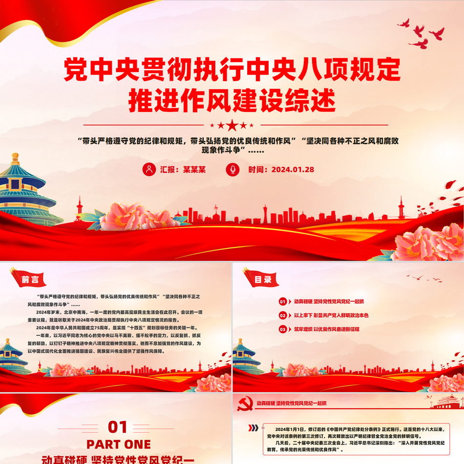 关于党中央贯彻执行中央八项规定努力推进作风建设关键综述简约大气党课PPT下载