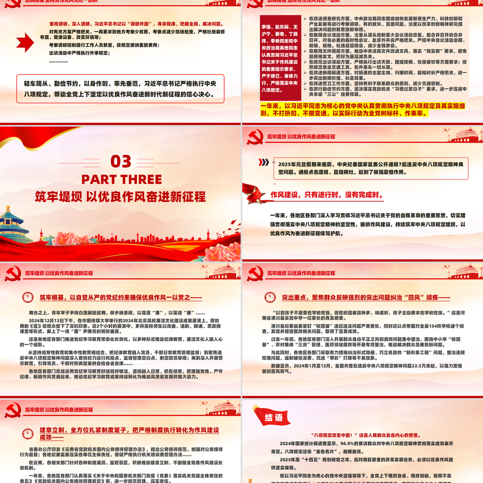 关于党中央贯彻执行中央八项规定努力推进作风建设关键综述简约大气党课PPT下载