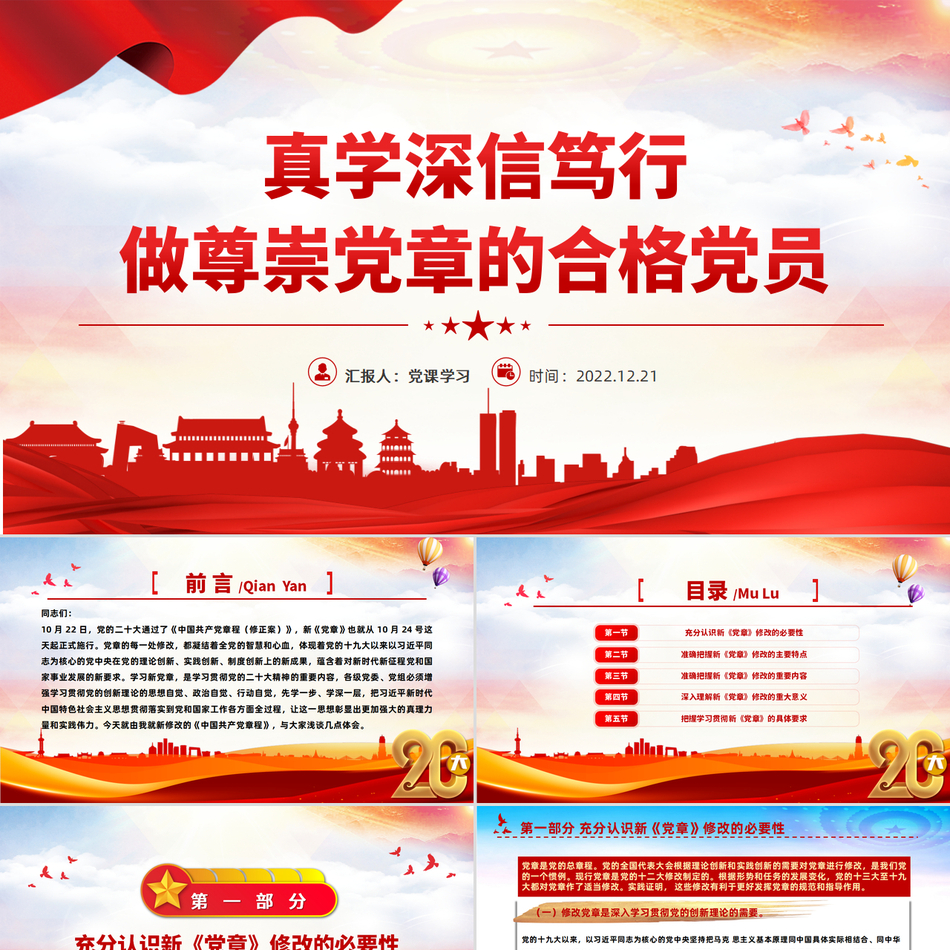 真学深信笃行做尊崇党章的合格党员党建课件PPT