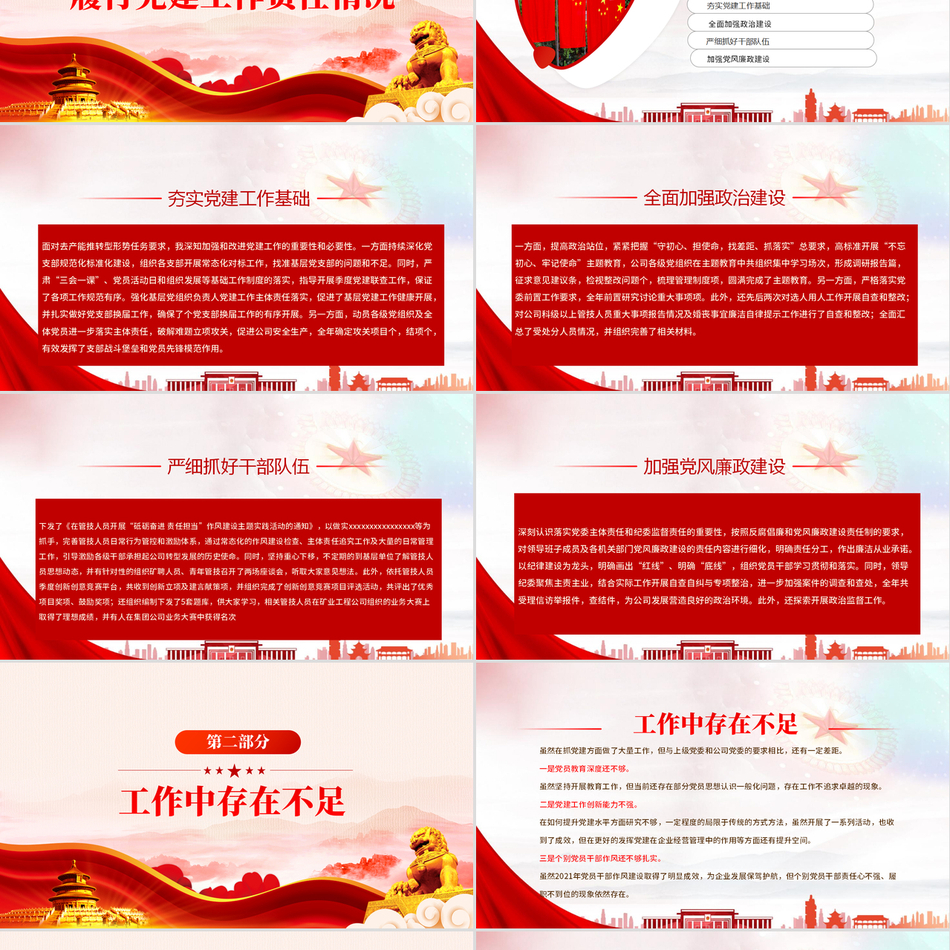 党建述职评议考核与国企领导抓党建工作精神深度解读党课PPT