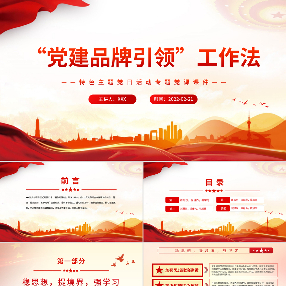 “党建品牌引领”工作法党课课件PPT