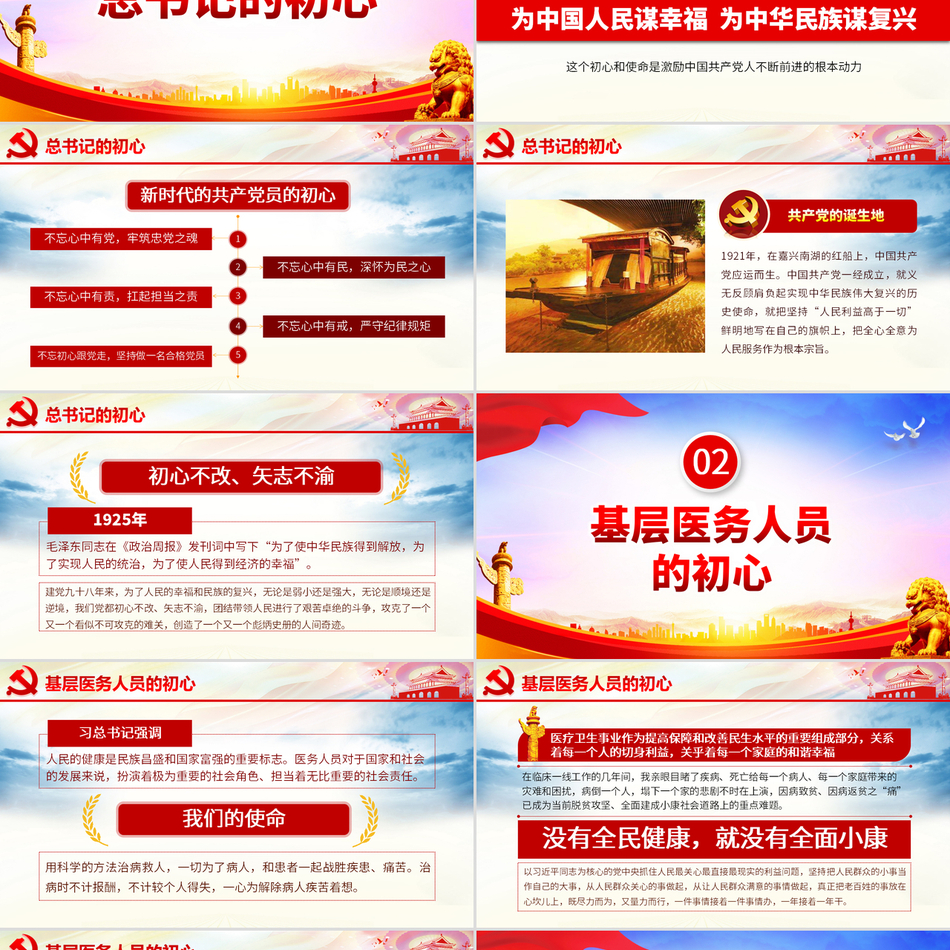 不忘医者初心牢记健康使命(原创)党课PPT
