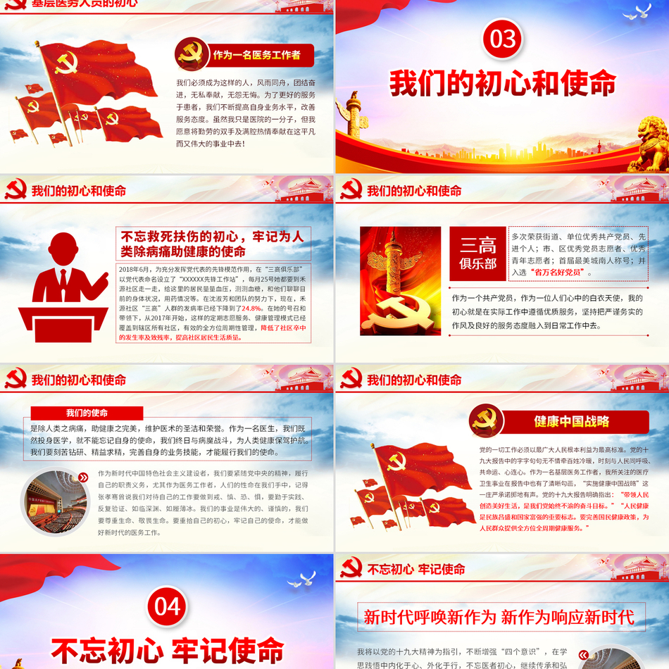 不忘医者初心牢记健康使命(原创)党课PPT