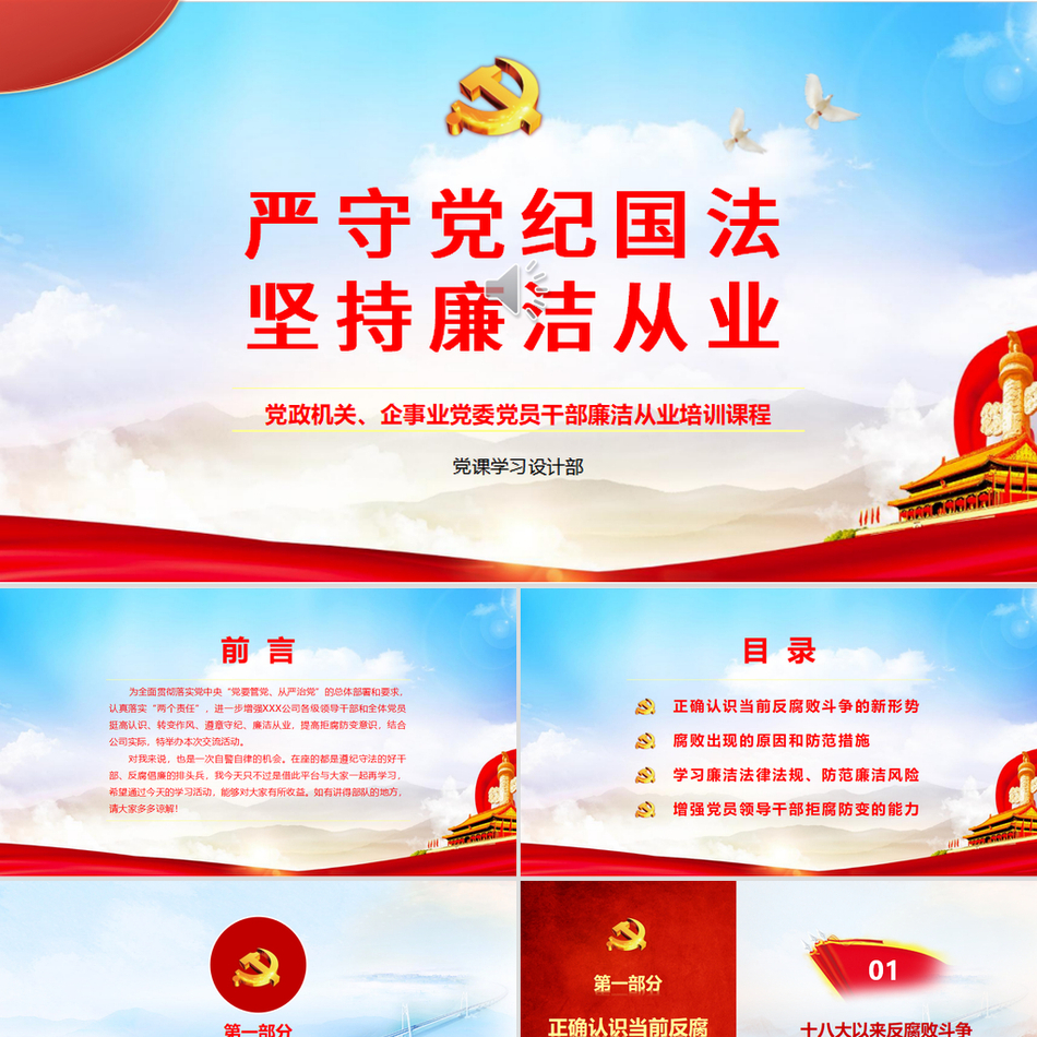 廉政教育与廉洁从业规范深度解析党课课件