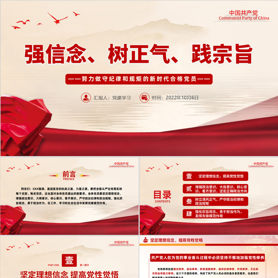 新时代合格党员信念建设与纪律规矩践行深度解读党课PPT