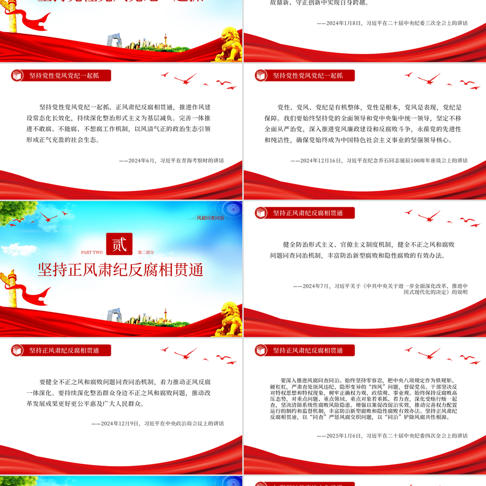 2025廉洁反腐ppt模板要深入推进风腐同查同治党风廉政