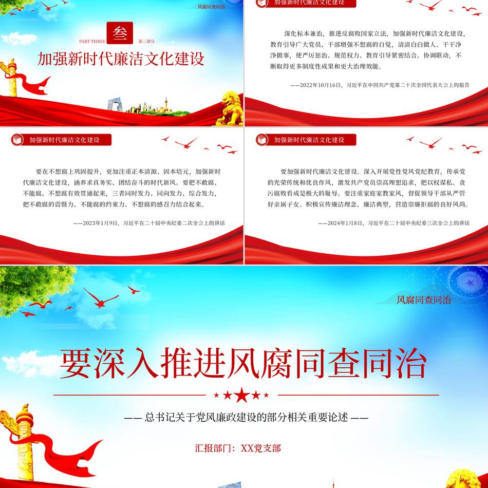 2025廉洁反腐ppt模板要深入推进风腐同查同治党风廉政