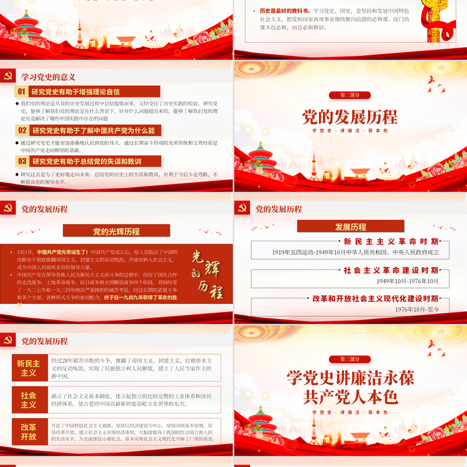 学习党史讲廉洁保守本色严肃党员干部廉洁清廉党风廉政教育经典大气党课PPT课件
