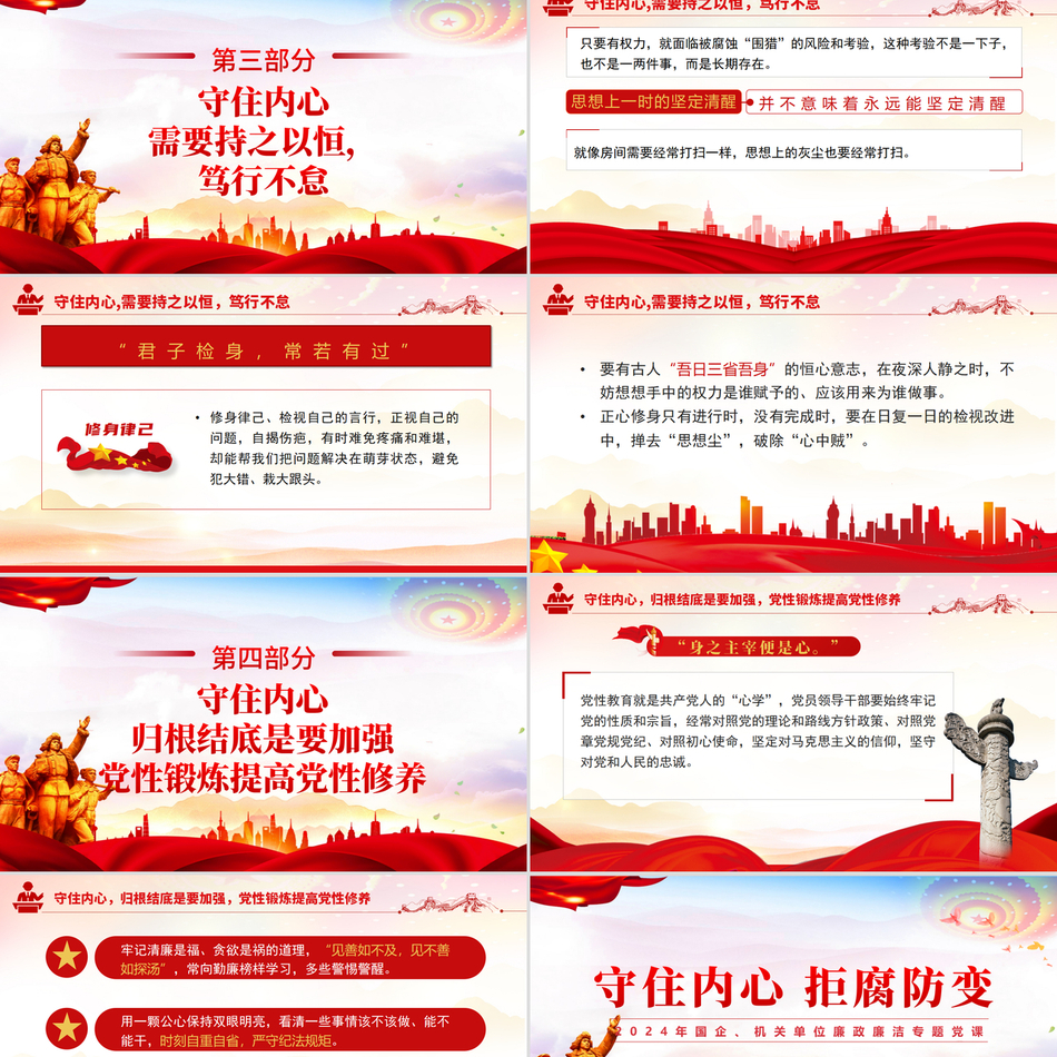 机关党支部拒腐防变与廉政建设深度解读党课课件