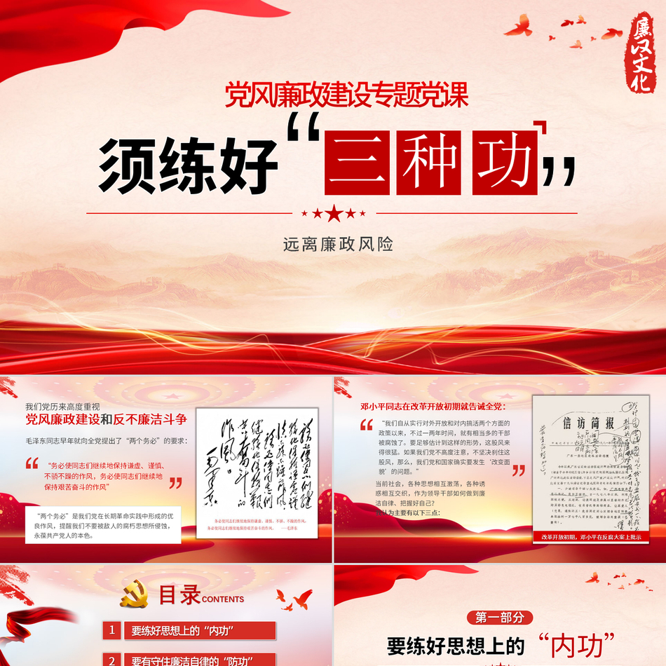 红色党风廉政建设与廉洁自律三种功深度解读党课课件