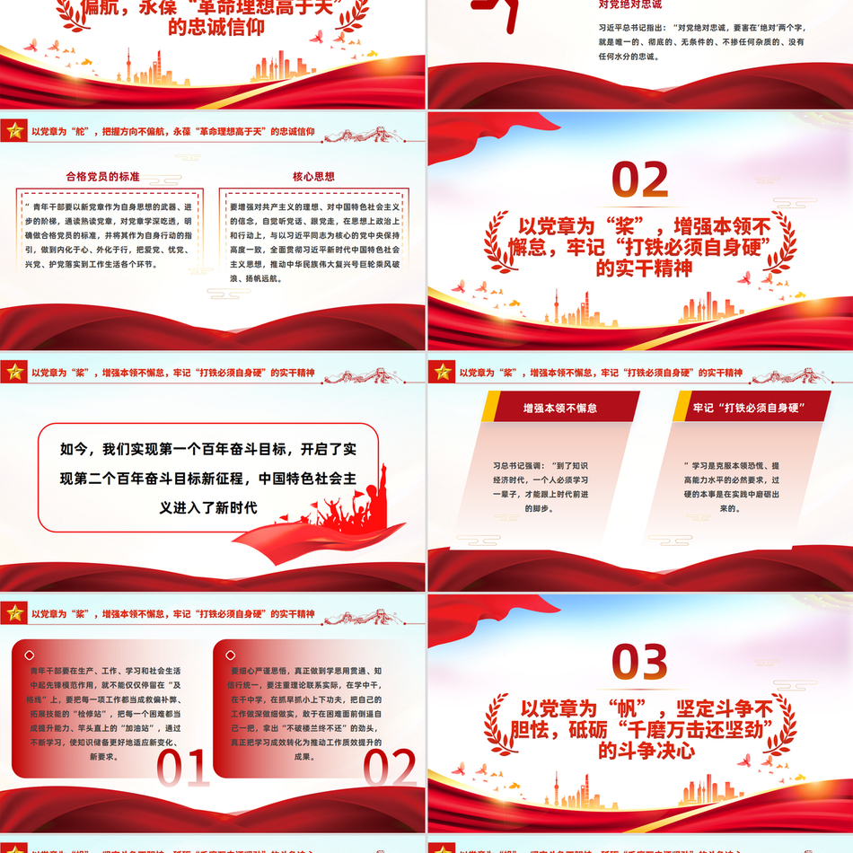 贯彻党的二十大精神以党章为舵桨启航奋斗船PPT课件模板