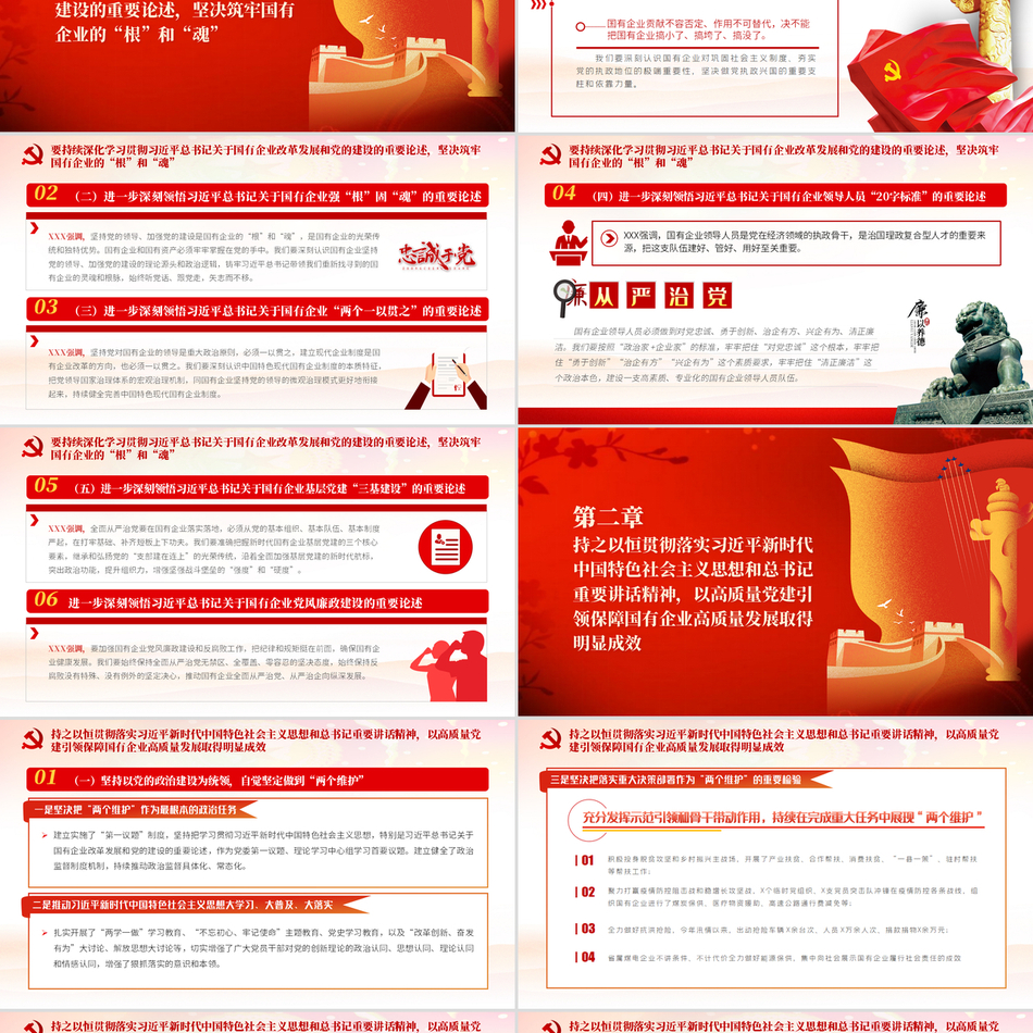 以高质量党建引领高质量发展党课课件PPT
