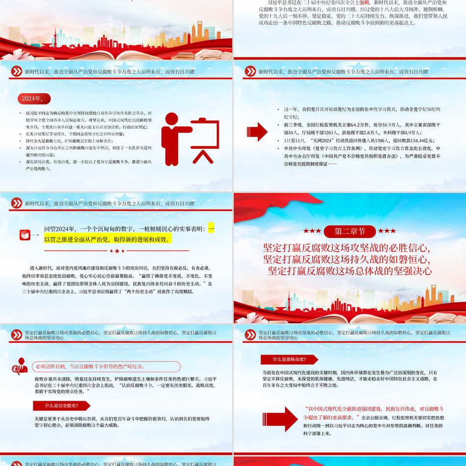 2025二十届中央纪委四次全会公报ppt新论断新部署反腐败斗争包含讲稿