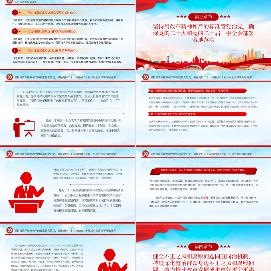 2025二十届中央纪委四次全会公报ppt新论断新部署反腐败斗争包含讲稿