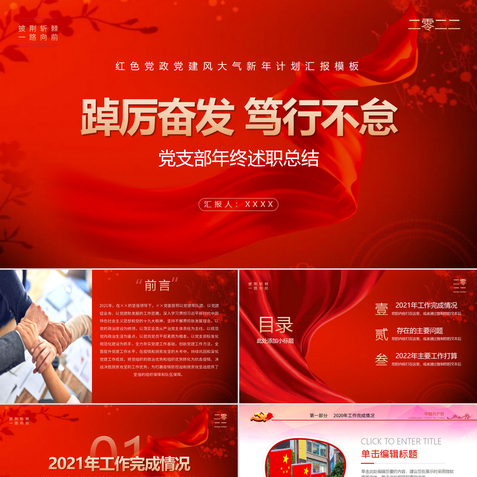 踔厉奋发 笃行不怠党支部工作总结及基层党组织工作汇报述职报告专题党建风党课PPT课件