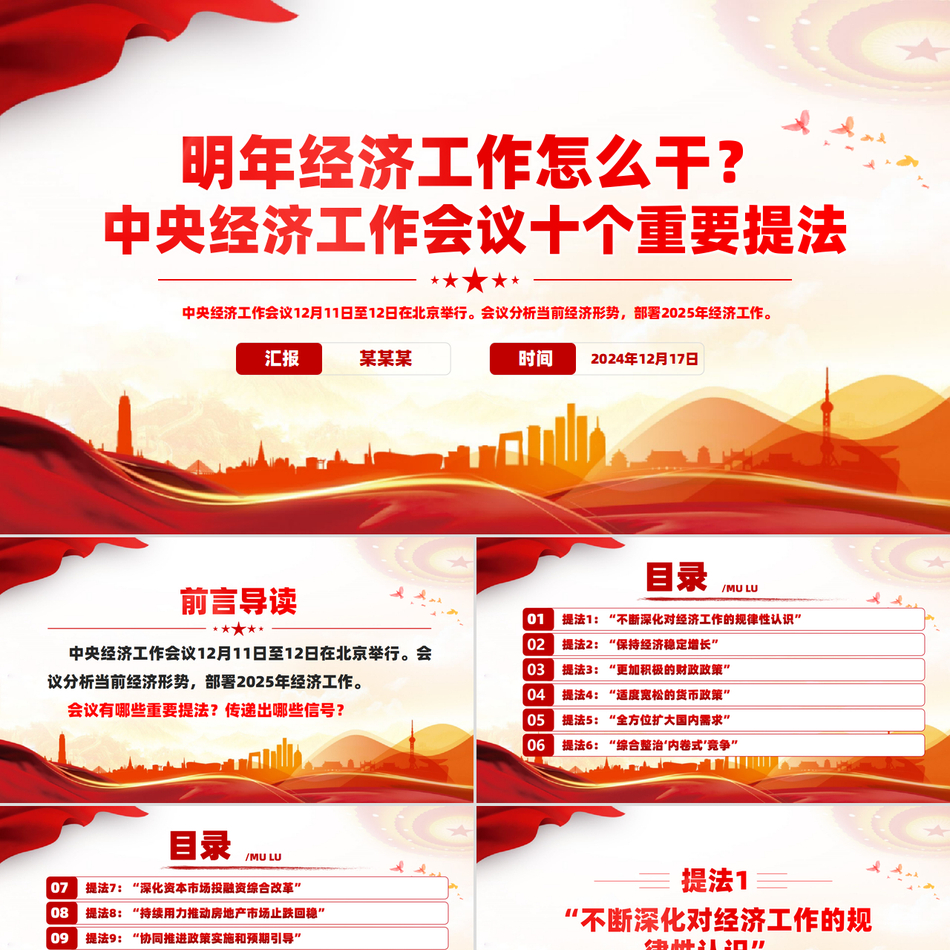 2024中央经济工作会议精神与经济工作部署深度解读党课PPT