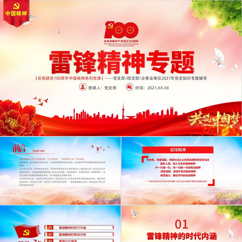 学习贯彻雷锋精神党课课件PPT