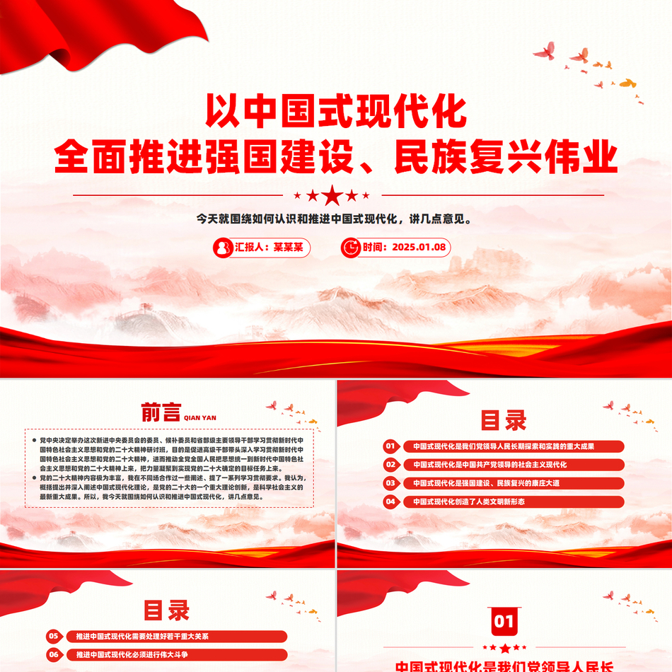 2025以中国式现代化全面推进强国建设民族复兴伟业党课PPT