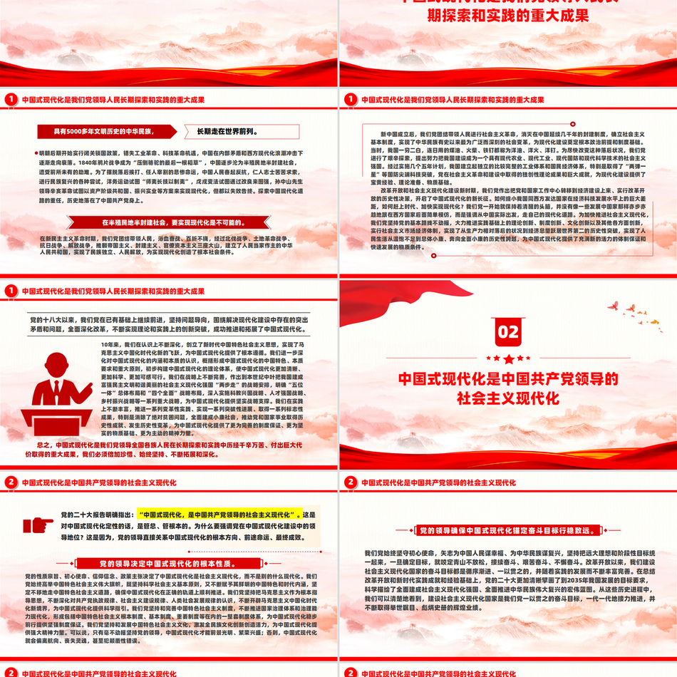 2025以中国式现代化全面推进强国建设民族复兴伟业党课PPT