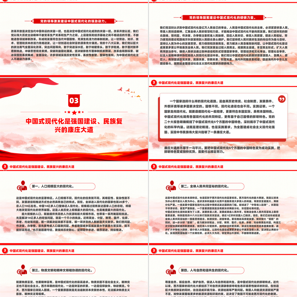 2025以中国式现代化全面推进强国建设民族复兴伟业党课PPT