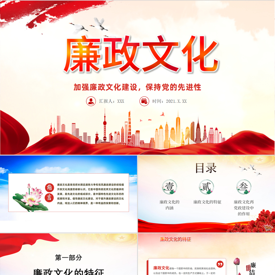 新时代党风廉政建设与党的先进性深度解读党课PPT