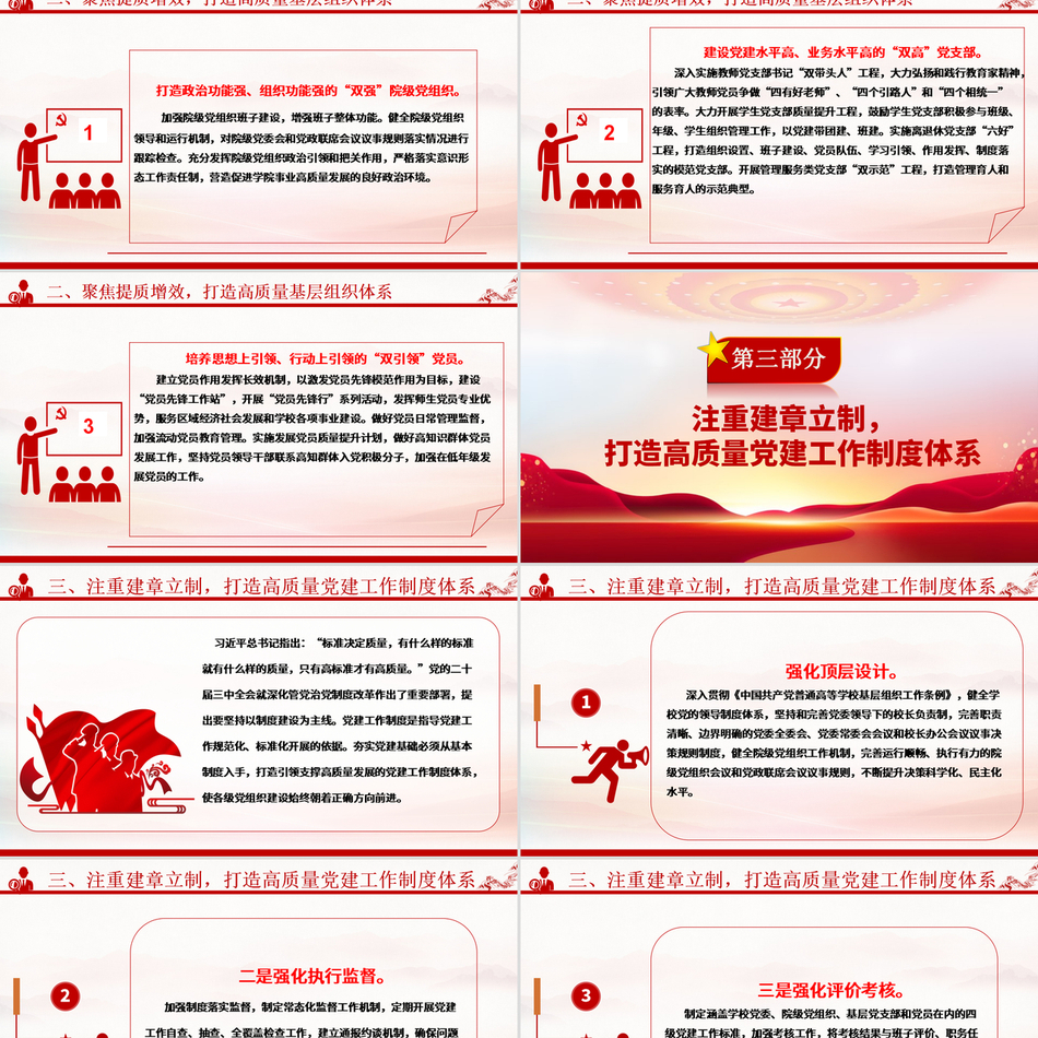 2025党的全面领导ppt加强党对教育工作的全面领导打造高校高质量党建体系包含讲稿