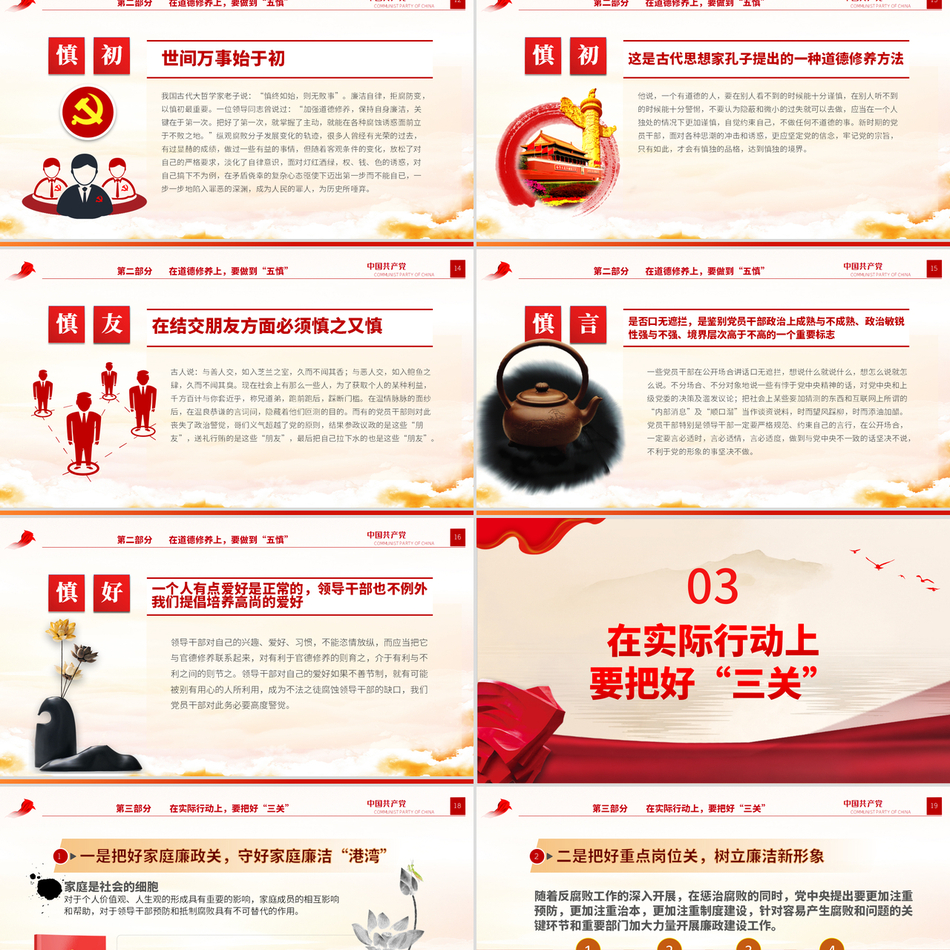 坚守底线不越红线PPT
