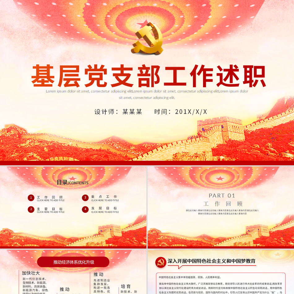 基层党支部工作述职报告与工作总结汇报深度解析党课课件