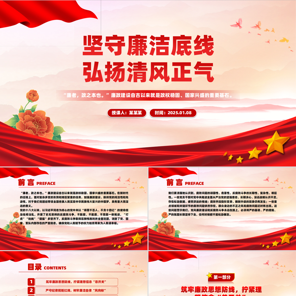 2025廉政坚守廉洁底线弘扬清风正气党课PPT