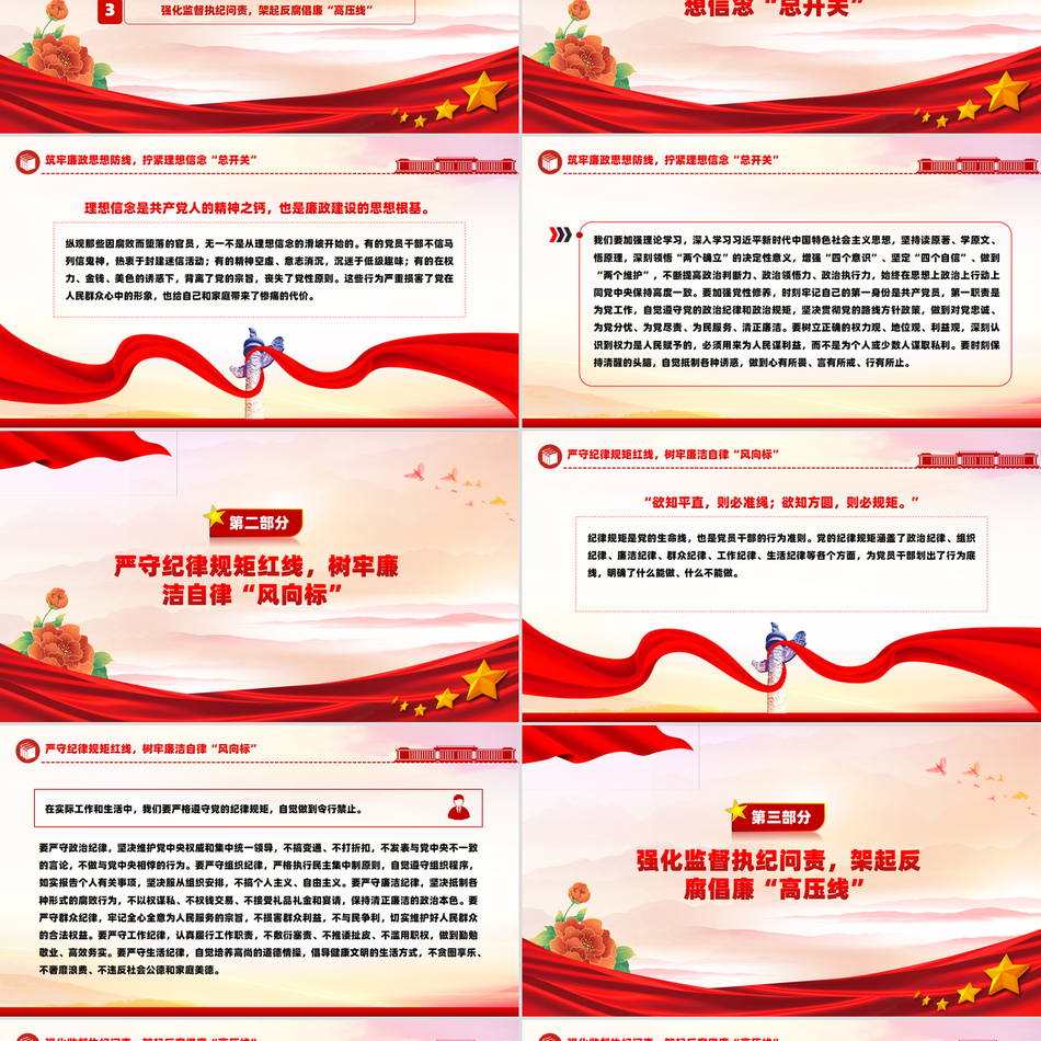 2025廉政坚守廉洁底线弘扬清风正气党课PPT