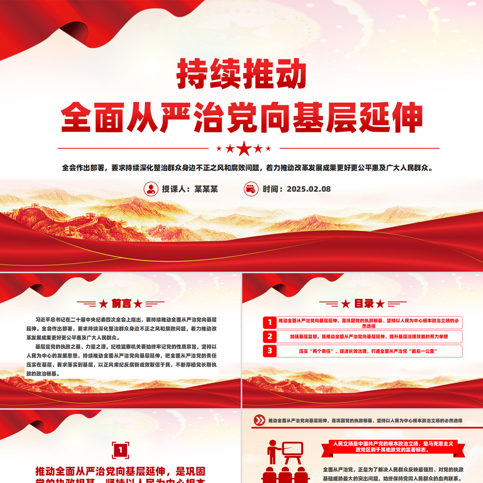 持续大力推动全面从严治党向基层延伸大气精美微党课PPT课件