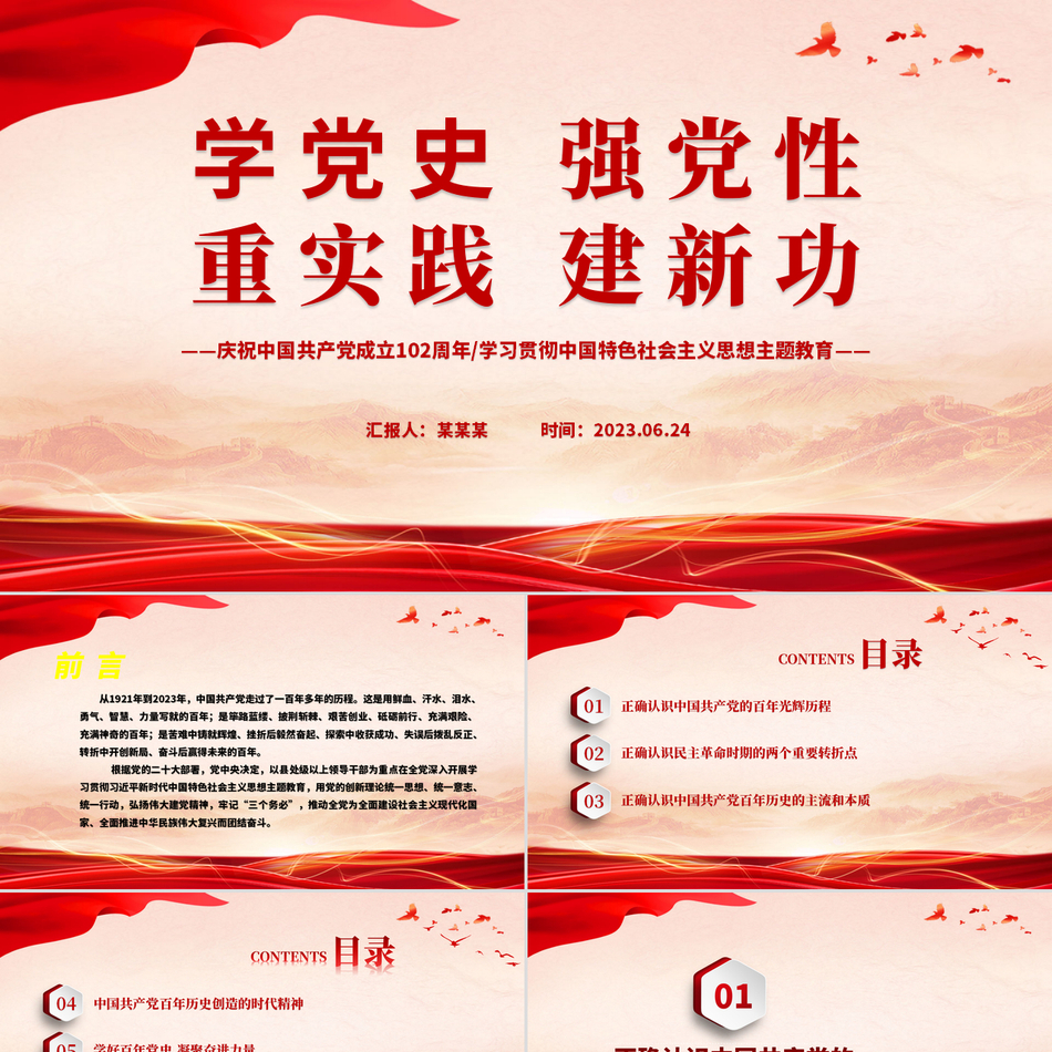 七一建党节党史深度解读与新时代党建精神专题课件