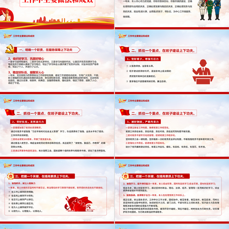 党支部述职报告风年暨年党支部工作计划专题党支部工作总结汇报经典大气党课课件下载