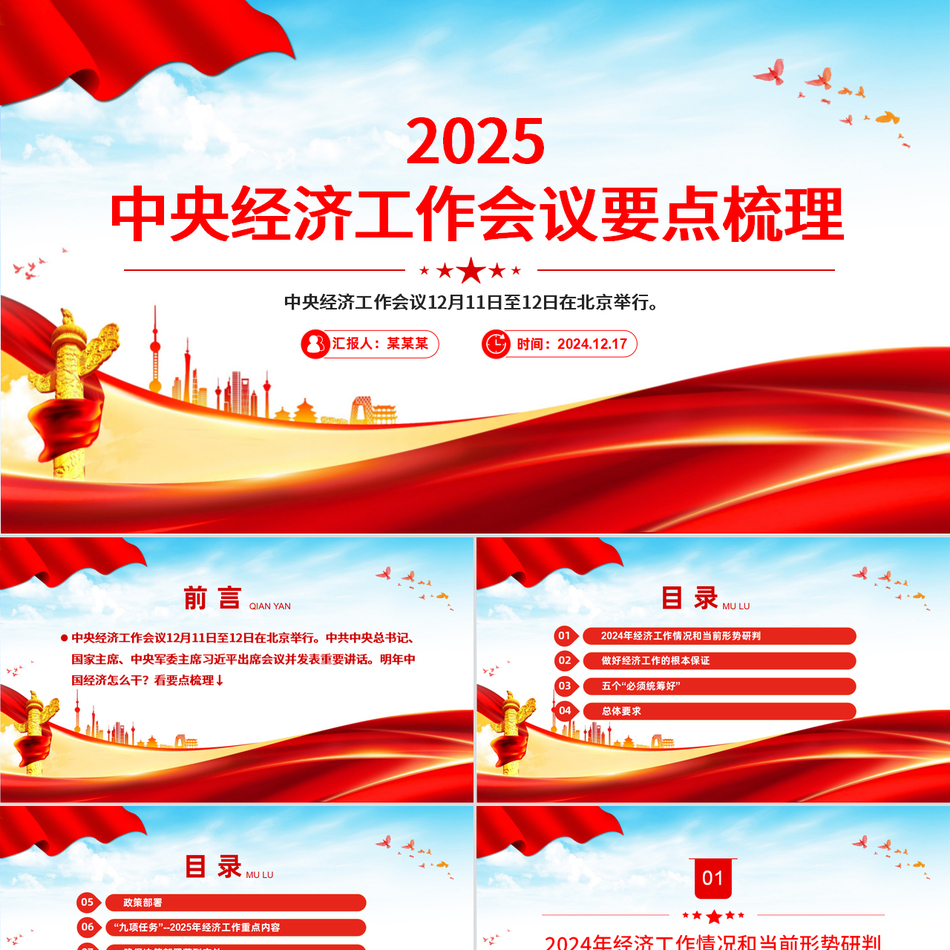 2025中央经济工作会议要点完整梳理精美党课PPT课件下载