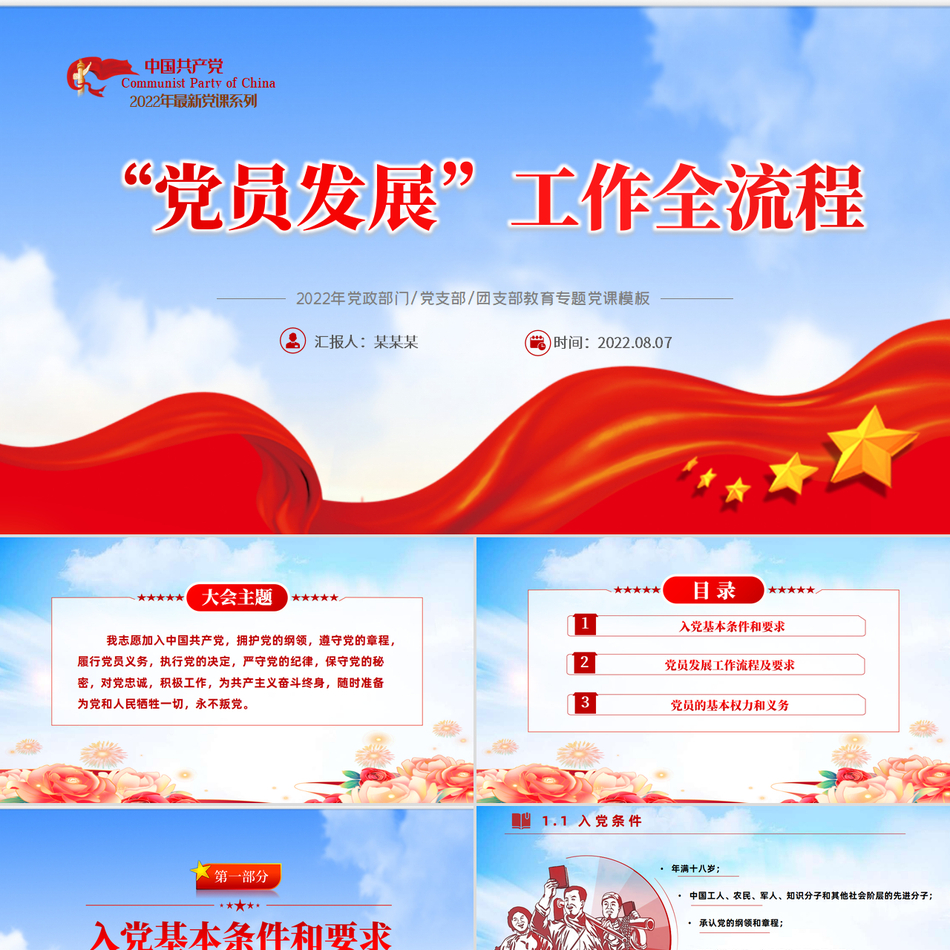 党员发展工作完整流程之入党流程党员发展工作全流程蓝色党政风党课课件模板