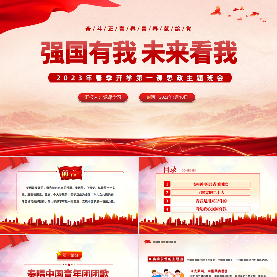 新时代青年担当与未来展望深度解读思政主题班会课件