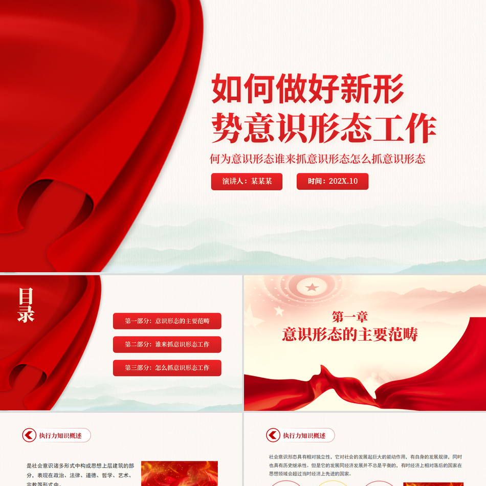 新形势下意识形态工作责任与实践系统解析党课课件
