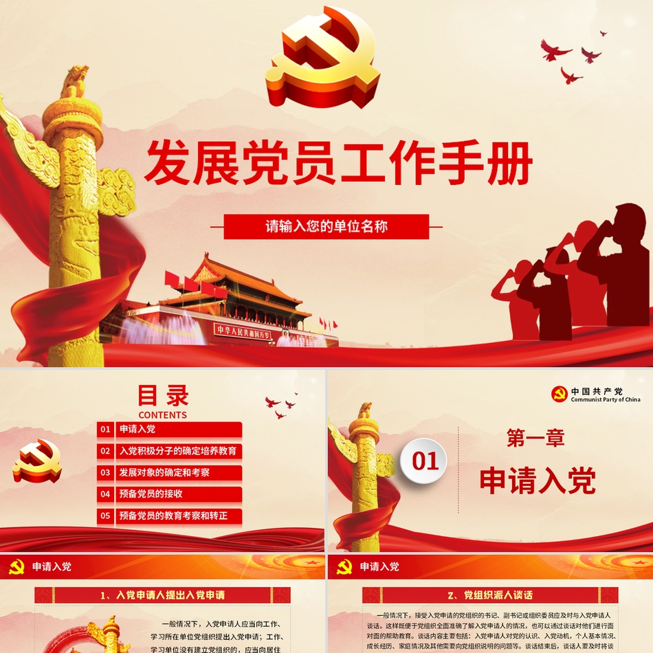 关于发展党员重要步骤工作手册精美简约党政风党课ppt课件