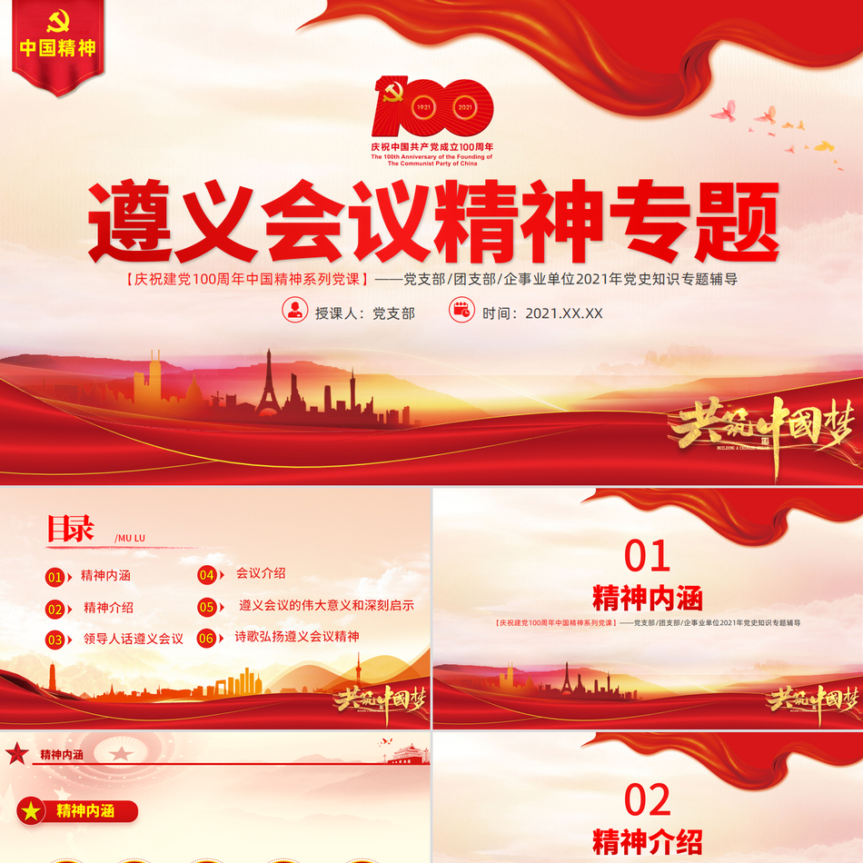 弘扬遵义会议精神与新时代党建深度解读党课课件