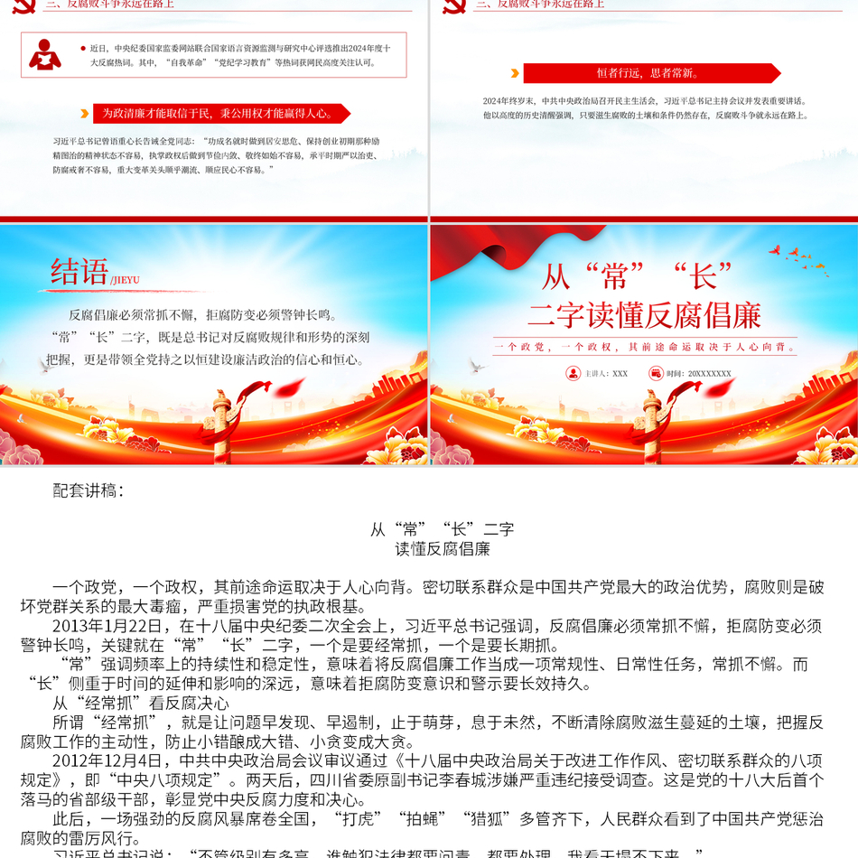 2025廉洁反腐ppt模板从“常”“长”二字读懂反腐倡廉廉政