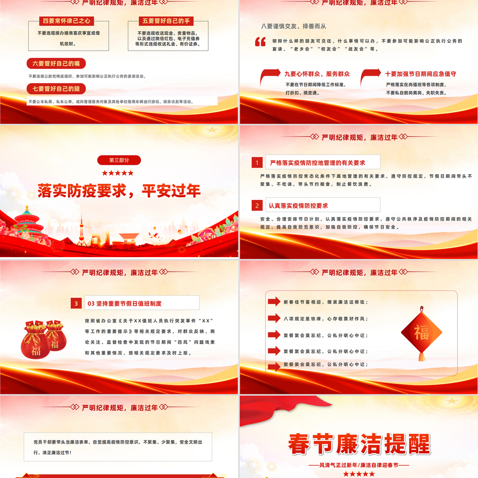 喜庆中国风党员干部兔年春节廉政廉洁教育专题汇报春节廉洁提醒精美大气党课PPT模板